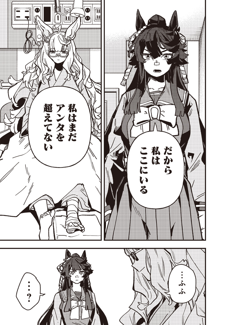 Uma Musume Pretty Derby Star Blossom - Chapter 43 - Page 15